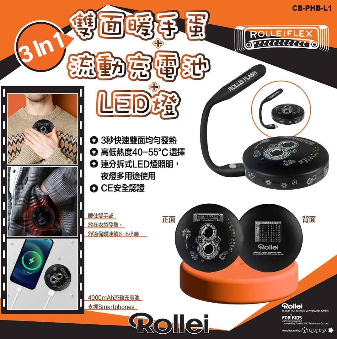 Clue Box x Rollei 3合1人氣暖手蛋/流動充電池/LED燈