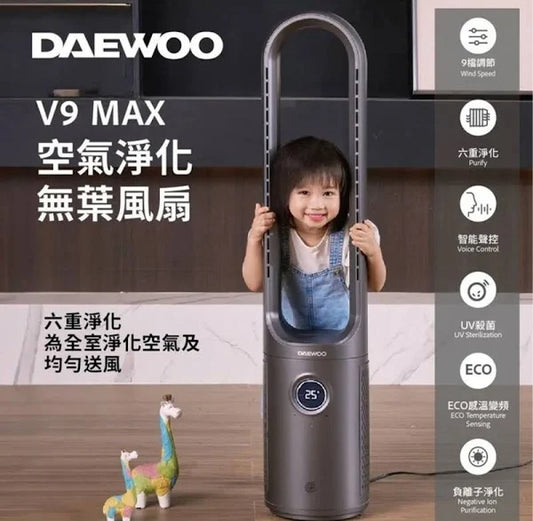 韓國大宇DAEWOO V9 MAX空氣淨化無葉風扇