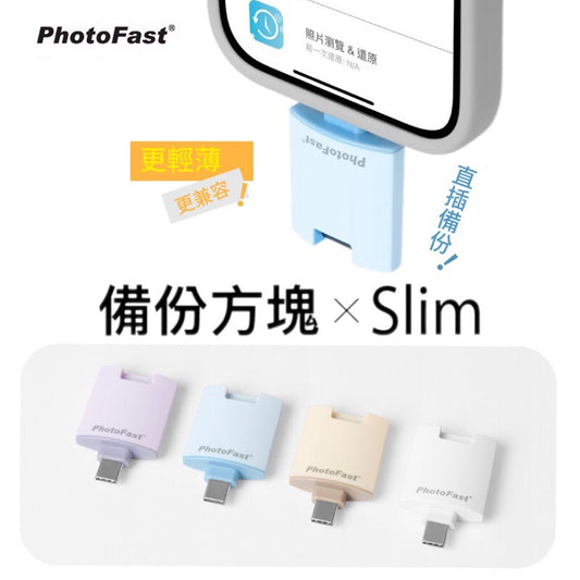 PhotoFast 《備份方塊Slim》 手機自動備份隨身碟