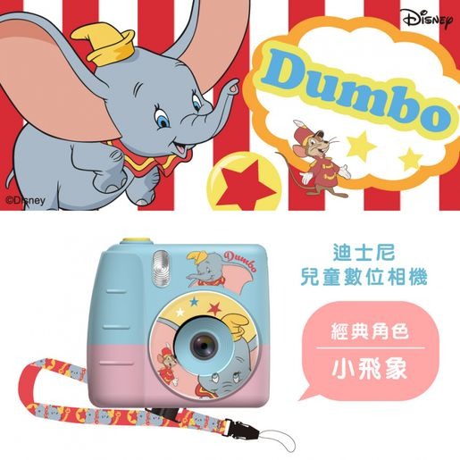 迪士尼 兒童數碼相機 小飛象