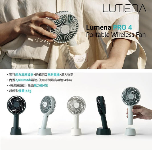 Lumena Fan Pro4 無線手持風扇
