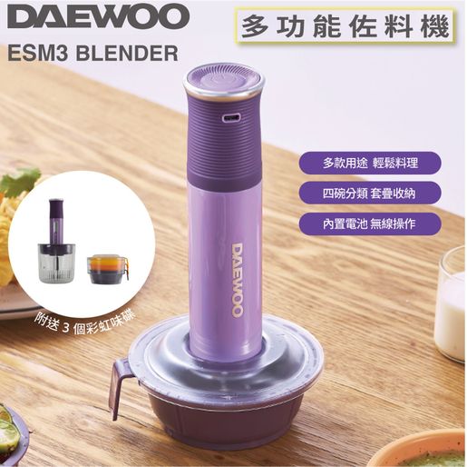 韓國大宇DAEWOO ESM3 大宇多功能無線佐料機